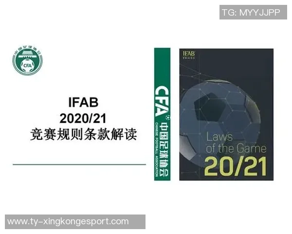 IFAB提议VAR介入第二黄牌讨论规则修改以减少毫米级越位争议